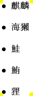 018-unorder-list-w114h328.png